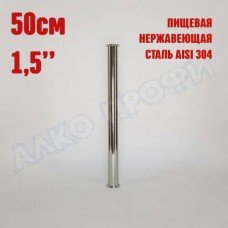 Царга 1,5" 50 см