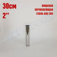 Царга 2" 30 см