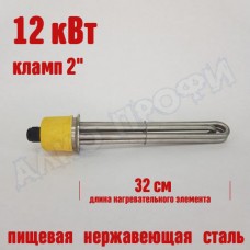 Тэн под кламп 2" 320мм 12 кВт